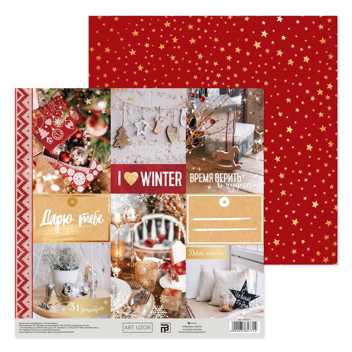 Бумага для скрапбукинга «Загадай желание», 20 × 21,5 см, 180 г/м