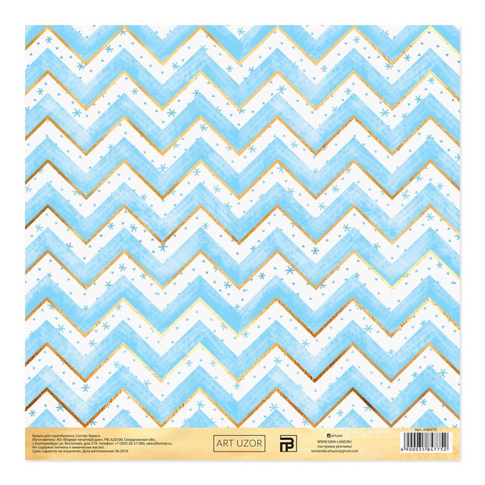 Бумага для скрапбукинга «Время верить в чудеса», 20 × 21,5 см, 180 г/м