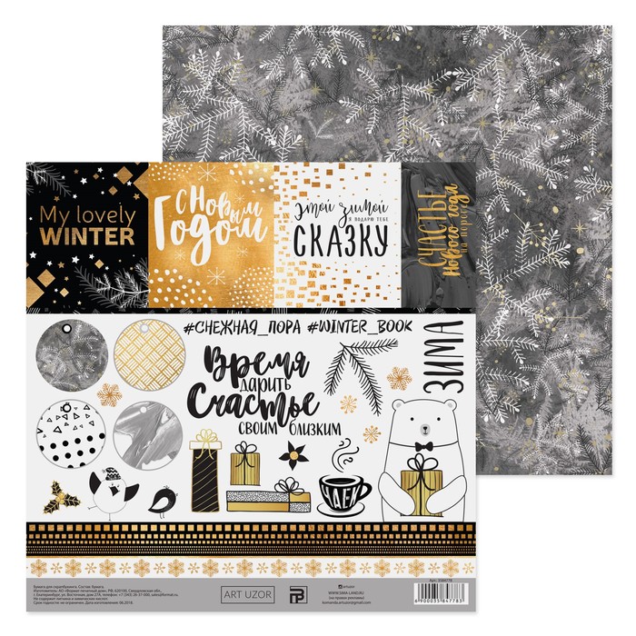 Бумага для скрапбукинга «Сияние ночи», 20 × 21,5 см, 180 г/м