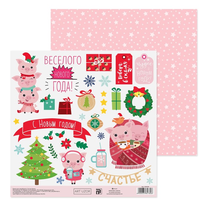 Бумага для скрапбукинга «Новогодние чудеса», 20 × 21,5 см, 180 г/м
