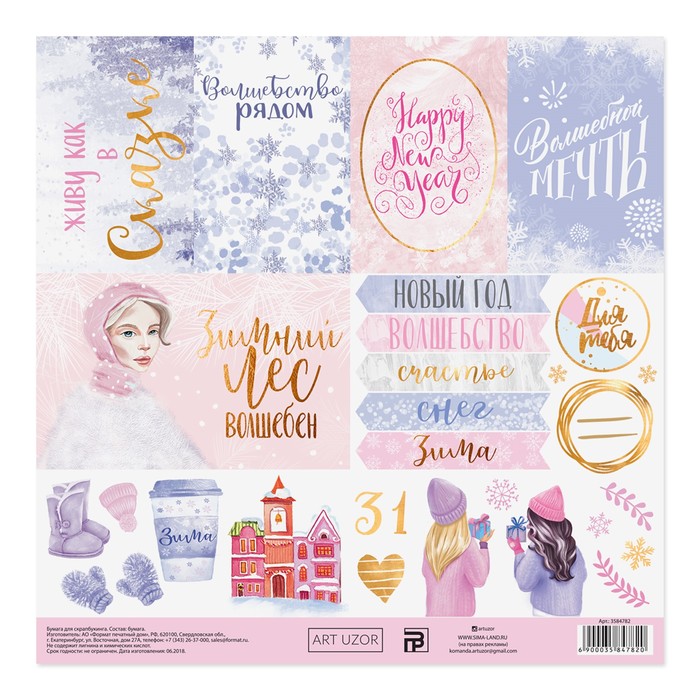 Бумага для скрапбукинга «Волшебные мечты», 20 × 21,5 см, 180 г/м