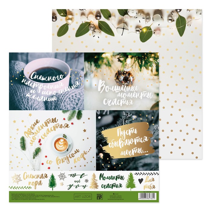 Бумага для скрапбукинга «Моменты счастья», 20 × 21,5 см, 180 г/м