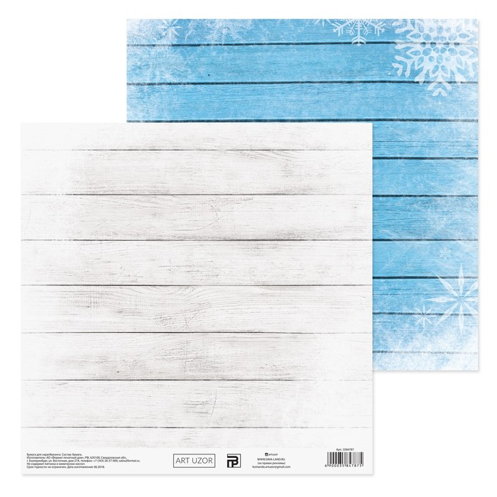Бумага для скрапбукинга «Снежного настроения!», 20 × 21,5 см, 180 г/м