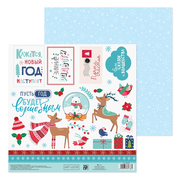 Бумага для скрапбукинга «Время сказок и волшебства», 20 × 21,5 см, 180 г/м