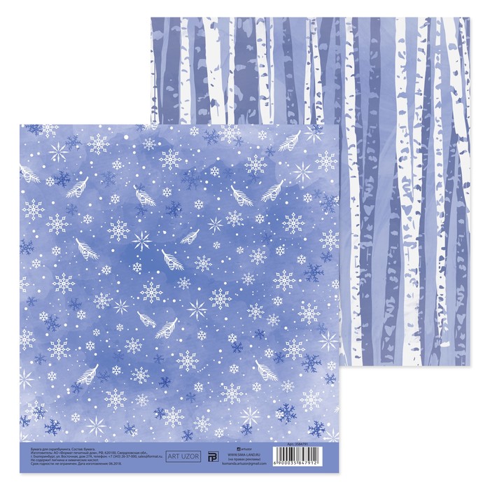 Бумага для скрапбукинга «Лесная метель», 15,5 × 17 см, 180 г/м