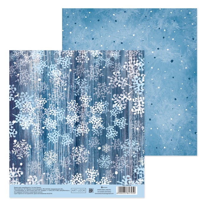 Бумага для скрапбукинга «Снегопад», 15,5 × 17 см, 180 г/м