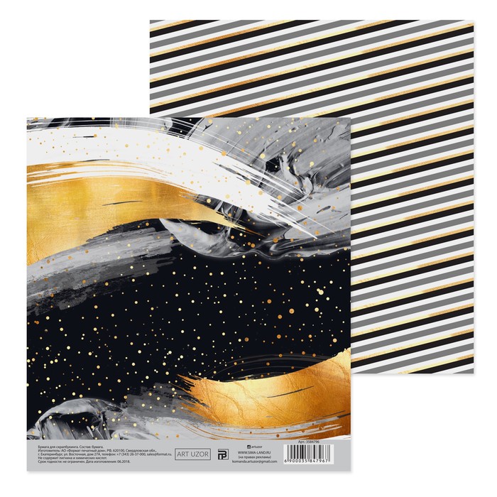 Бумага для скрапбукинга «Новогодняя ночь», 15,5 × 17 см, 180 г/м