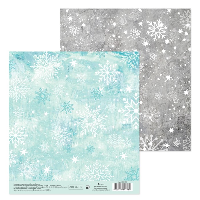 Бумага для скрапбукинга «Волшебные снежинки», 15,5 × 17 см, 180 г/м