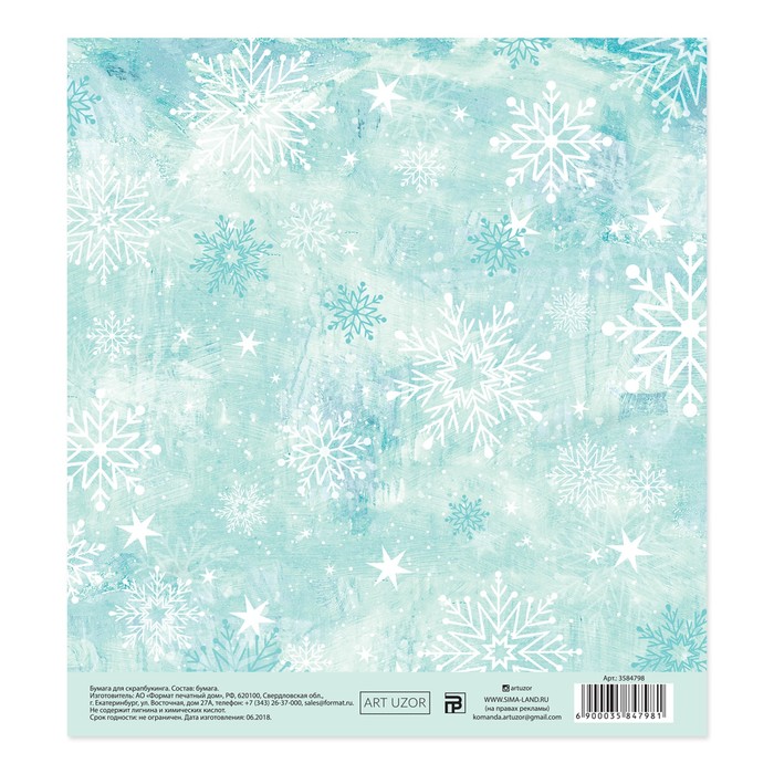 Бумага для скрапбукинга «Волшебные снежинки», 15,5 × 17 см, 180 г/м