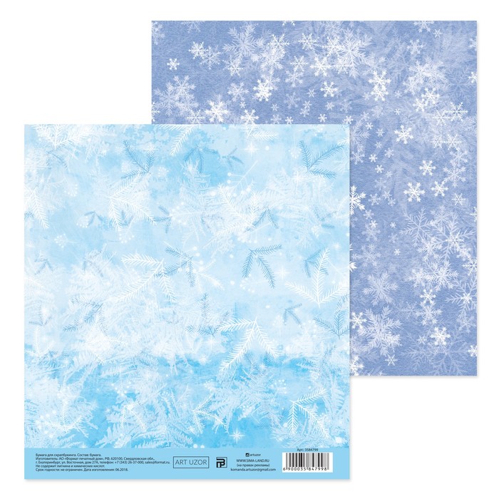 Бумага для скрапбукинга «Морозное утро», 15,5 × 17 см, 180 г/м