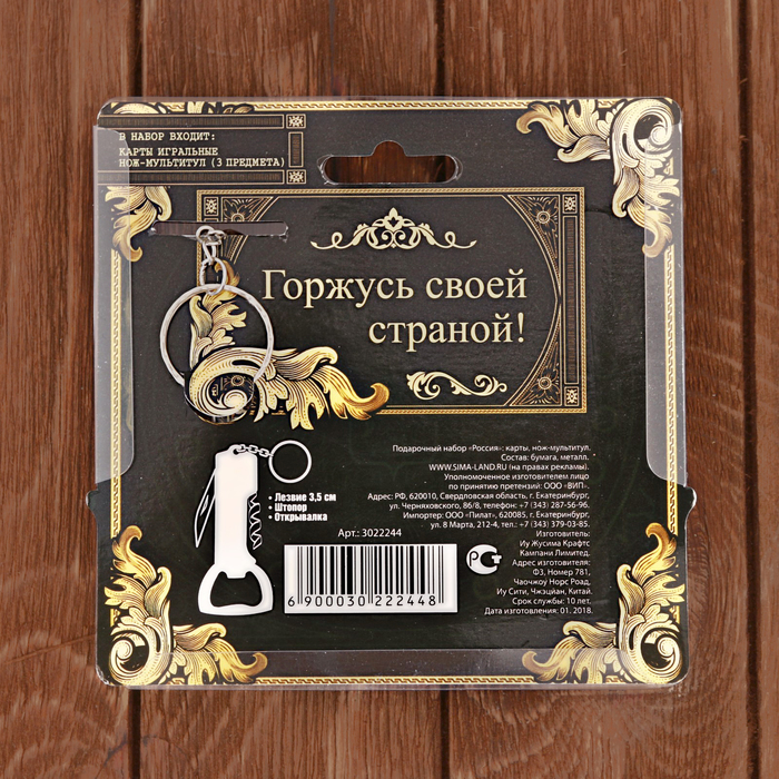 Набор "Россия", карты, нож-мультитул