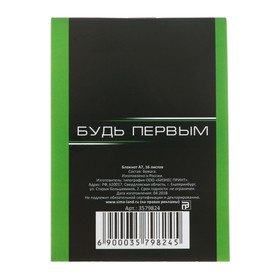 Блокнот "Только вперёд!", А7, 16 листов от Сима-ленд