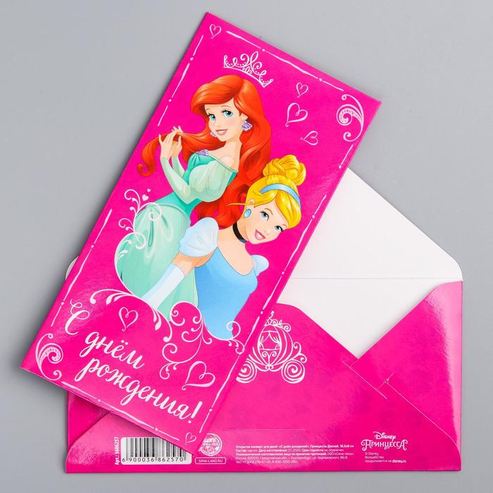 Открытка-конверт для денег "С Днем Рождения!", Принцессы