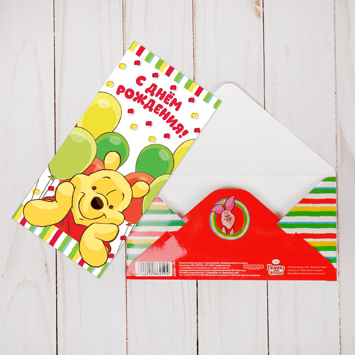 Открытка-конверт для денег "С Днем Рождения!", Медвежонок Винни и его друзья