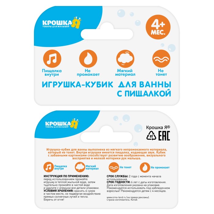 Мягкий кубик «В деревне» со свистулькой, размер 7х7 см, для купания