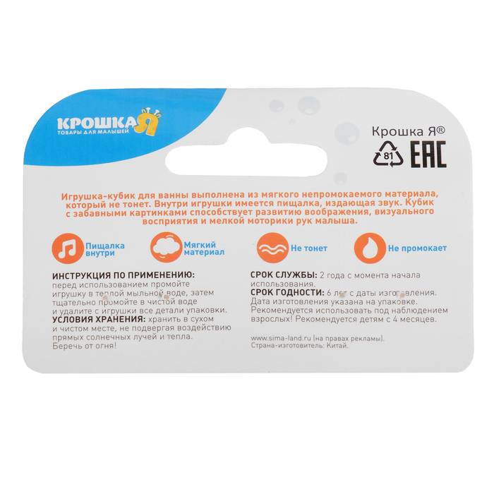 Мягкий кубик «Мамы и малыши» со свистулькой, размер 7х7 см, для купания