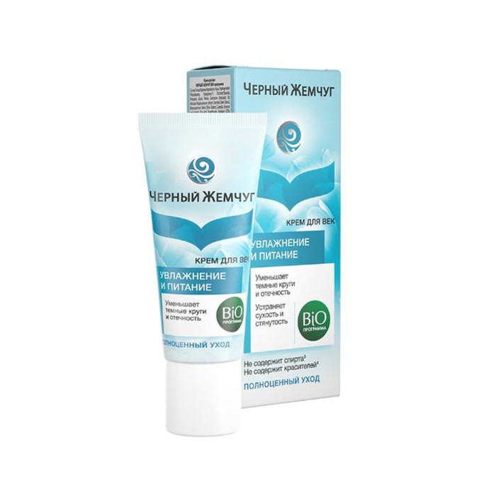 Крем для век Черный Жемчуг Bio-Программа "Питание и увлажнение", 20 мл