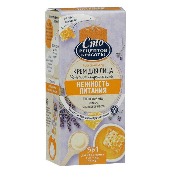 Крем для лица Сто Рецептов Красоты "Нежность питания", 40 мл