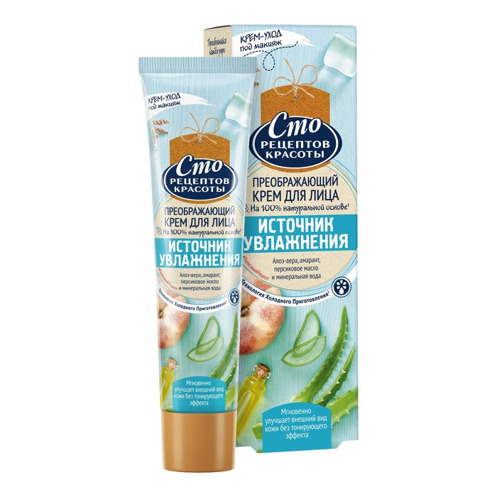Крем для лица Сто рецептов красоты "Источник увлажнения",40 мл