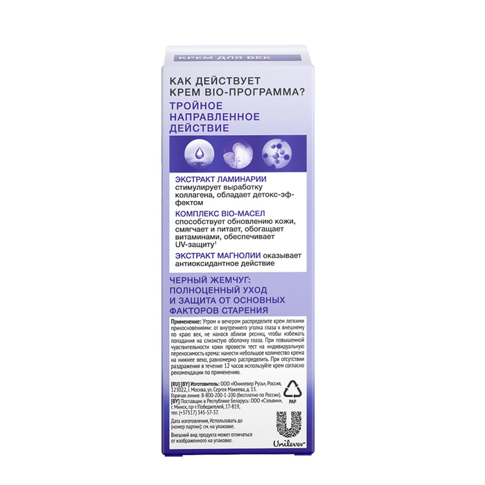 Крем для век Черный Жемчуг BIO-Программа "Омолаживающий уход", 20 мл