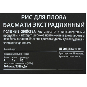 

Рис для плова басмати экстрадлинный Bravolli!, 350 г