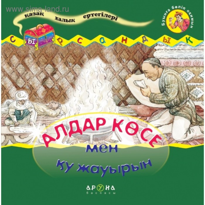 Сказка алдар косе картинки