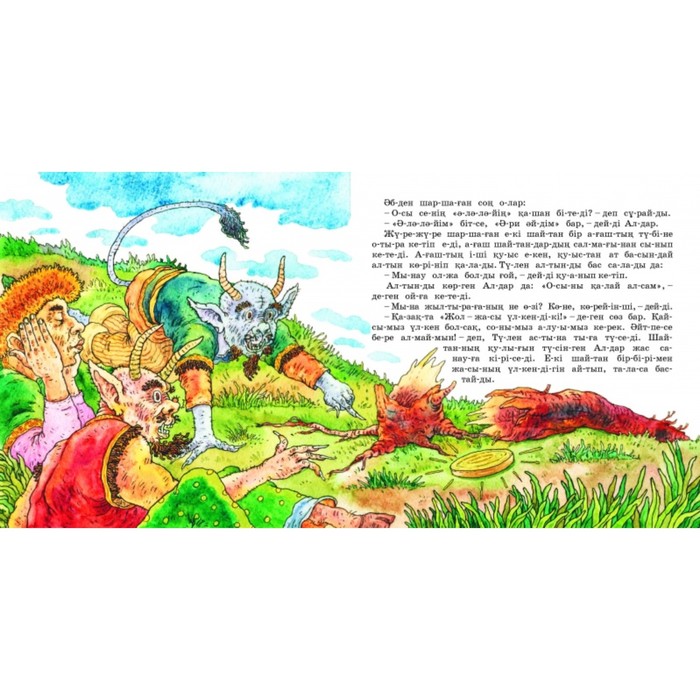 Буынға бөліп окимын. Сырсандық Алдардың шайтандармен жолдас болуы