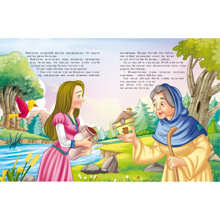 Ертегі және ой-түйін. Бүынға бөліп берілген. Перінің сыйы (Подарок феи)