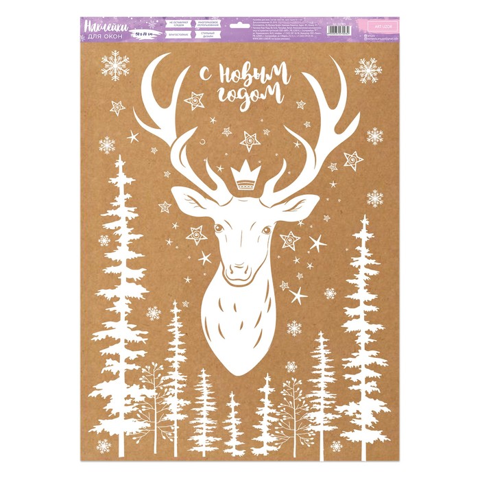 Наклейка для окон «Зимний лес» , 50 х 70 см