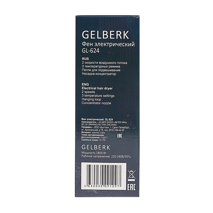 Фен Gelberk GL-624, 1800 Вт, 2 скорости, 3 температуры, цвет золото