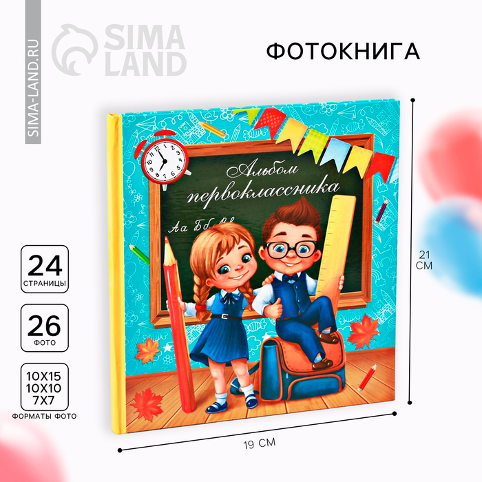 

Фотокнига «Альбом первоклассника»