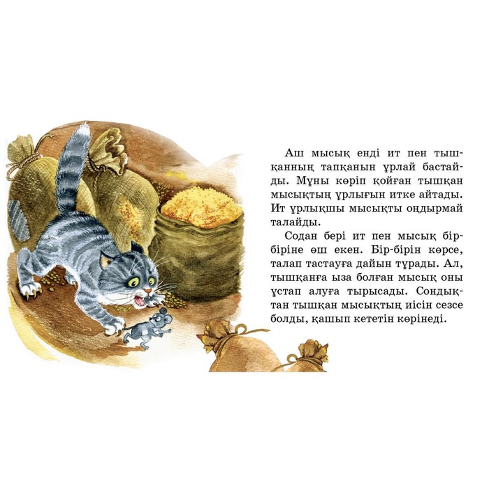 Қойын кітапша Тышқан, ит және мысық (Мышь, собака и кошка)