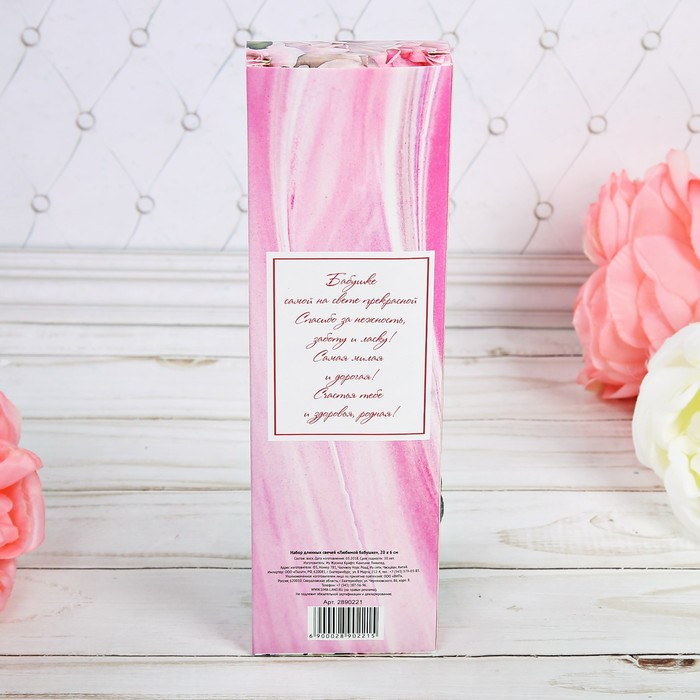 Набор высоких свечей "Любимой бабушке"