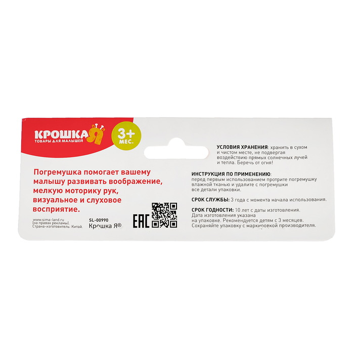 Погремушка «Фигурки животных»