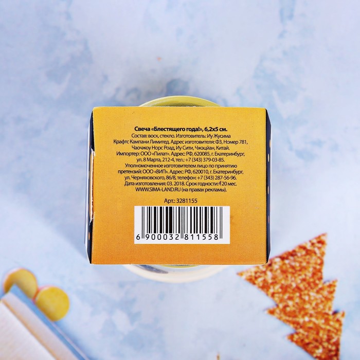 Свеча "Блестящего года!"
