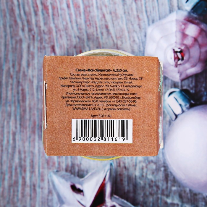 Свеча "Всё сбудется!"