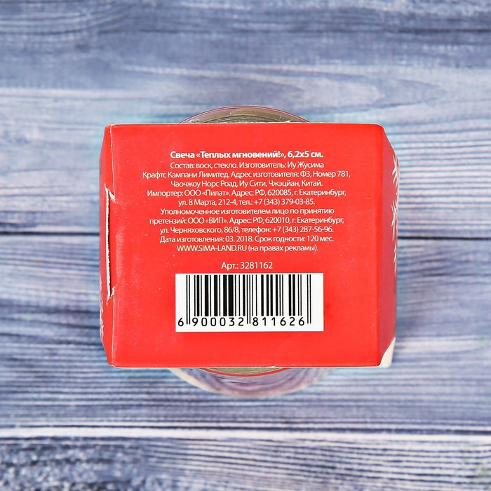 Свеча "Тёплых мгновений!"