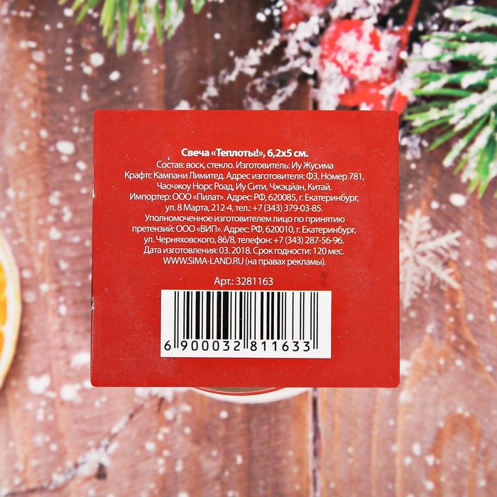 Свеча "Теплоты!"