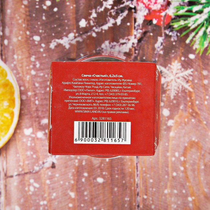Свеча "Счастья!"