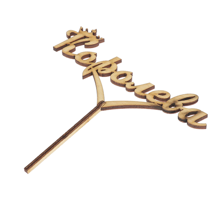 Топпер "Королева" 13х6 см