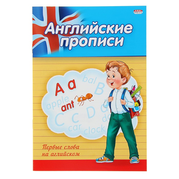 Прописи А5 "Первые слова на английском"