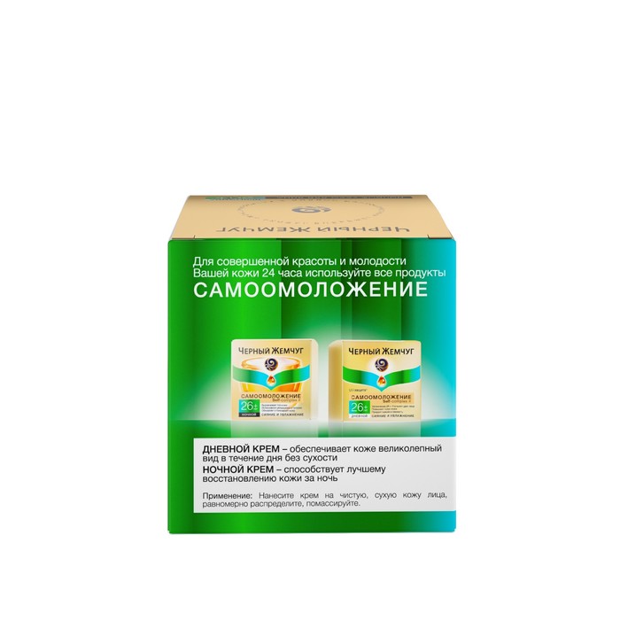 Ночной крем для лица Черный Жемчуг "Самоомоложение" от 26 лет, 50 мл