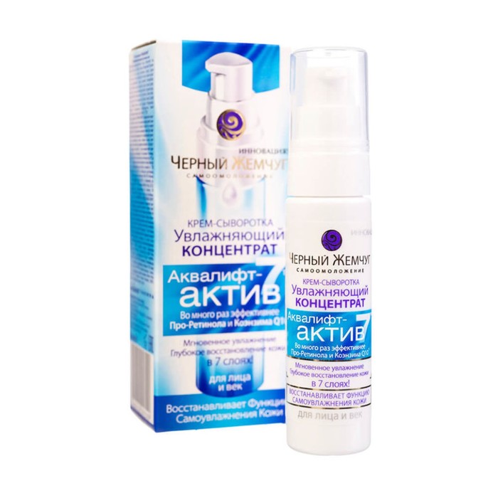 Крем-сыворотка для лица и век Черный Жемчуг "Увлажняющий концентрат", 30 мл