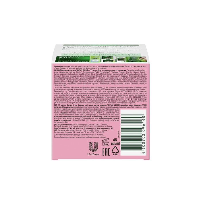 Крем ночной Чистая линия "Вербена и первоцвет" от 35 лет, 45 мл