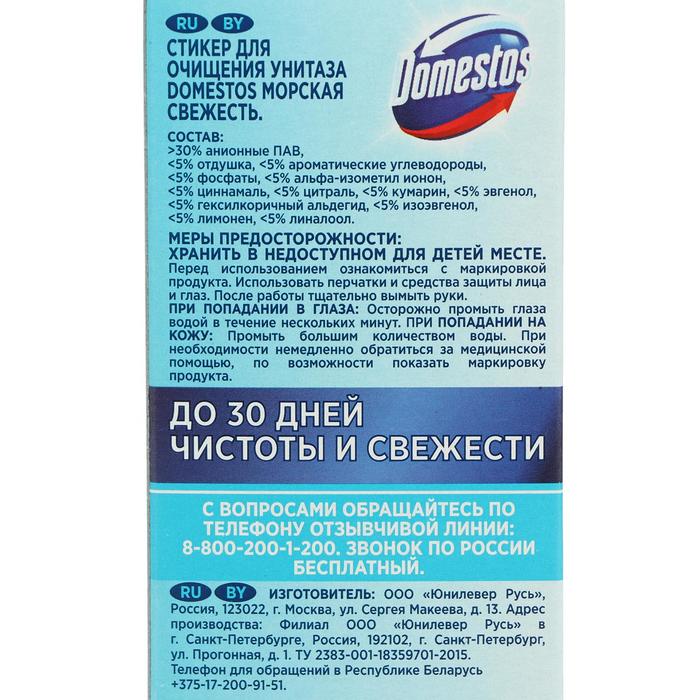 Стикер для очищения унитаза Domestos Attax «Морская свежесть», 3 шт. по 10 г