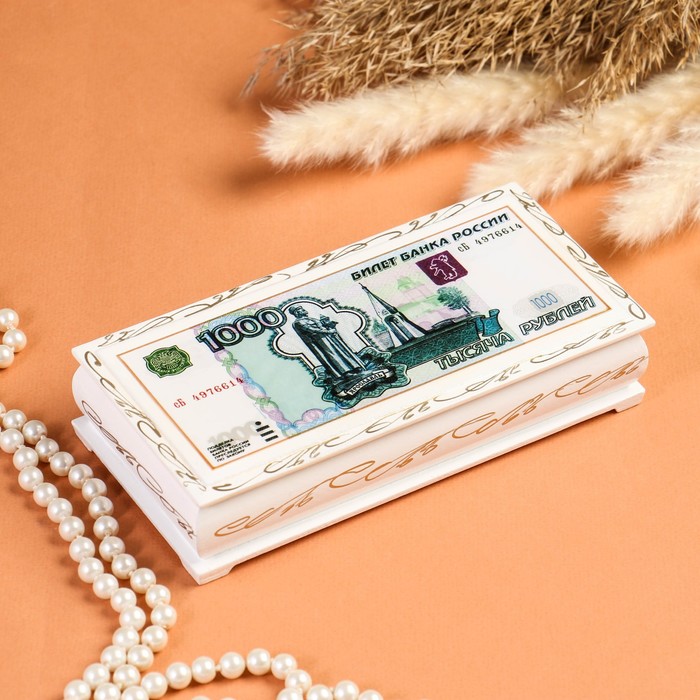 Шкатулка - купюрница «1000 рублей», белая, 8,5×17 см, лаковая миниатюра купюрница 1000 рублей 18х10х3см