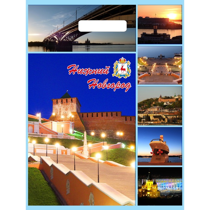 Пакет "Нижний Новгород", полиэтиленовый с вырубной ручкой, 40 х 31 см, 60 мкм