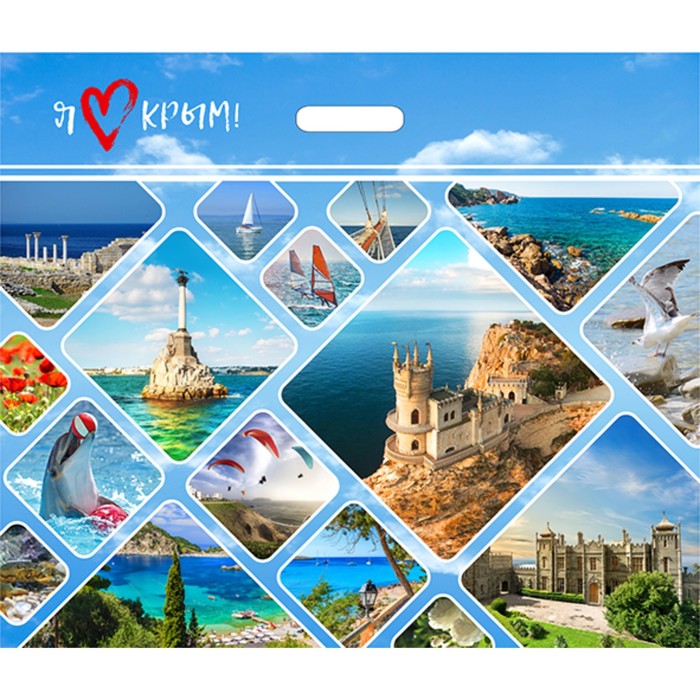 Пакет "Крымский берег", полиэтиленовый с вырубной ручкой, 50 х 60 см, 100 мкм