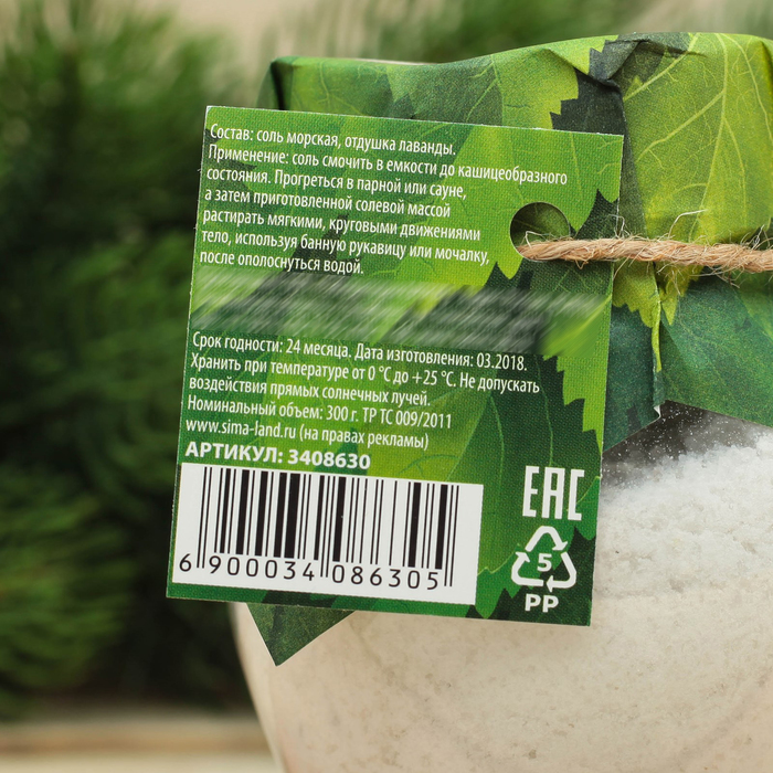Соль в баню успокаивающая "Лаванда", 300 г