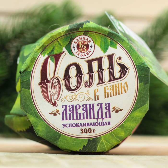 Соль в баню успокаивающая "Лаванда", 300 г
